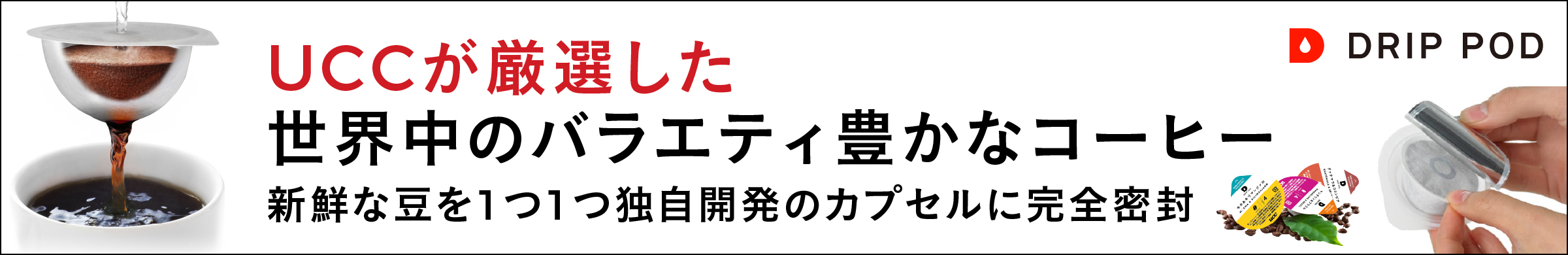 コーヒー豆の産地別の特徴と違いは Drip Pod