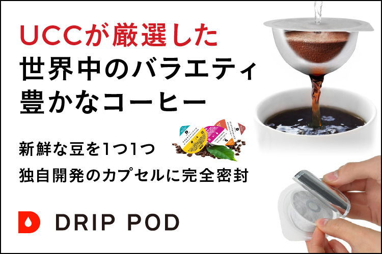 コーヒー豆の産地別の特徴と違いは Drip Pod
