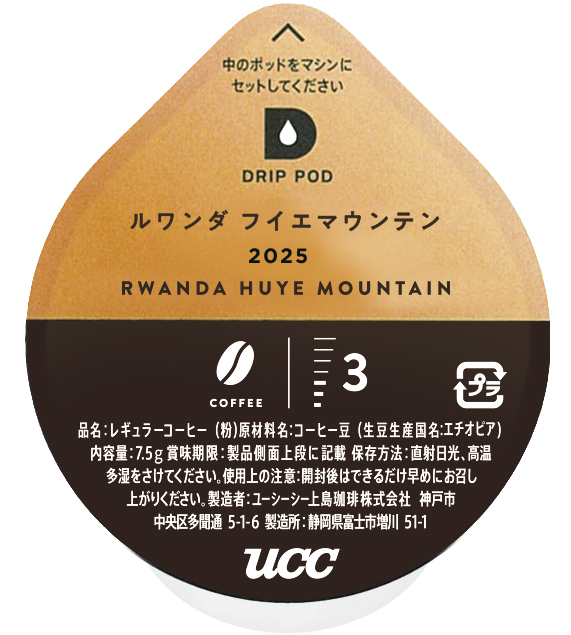 ルワンダ フイエマウンテン 2025