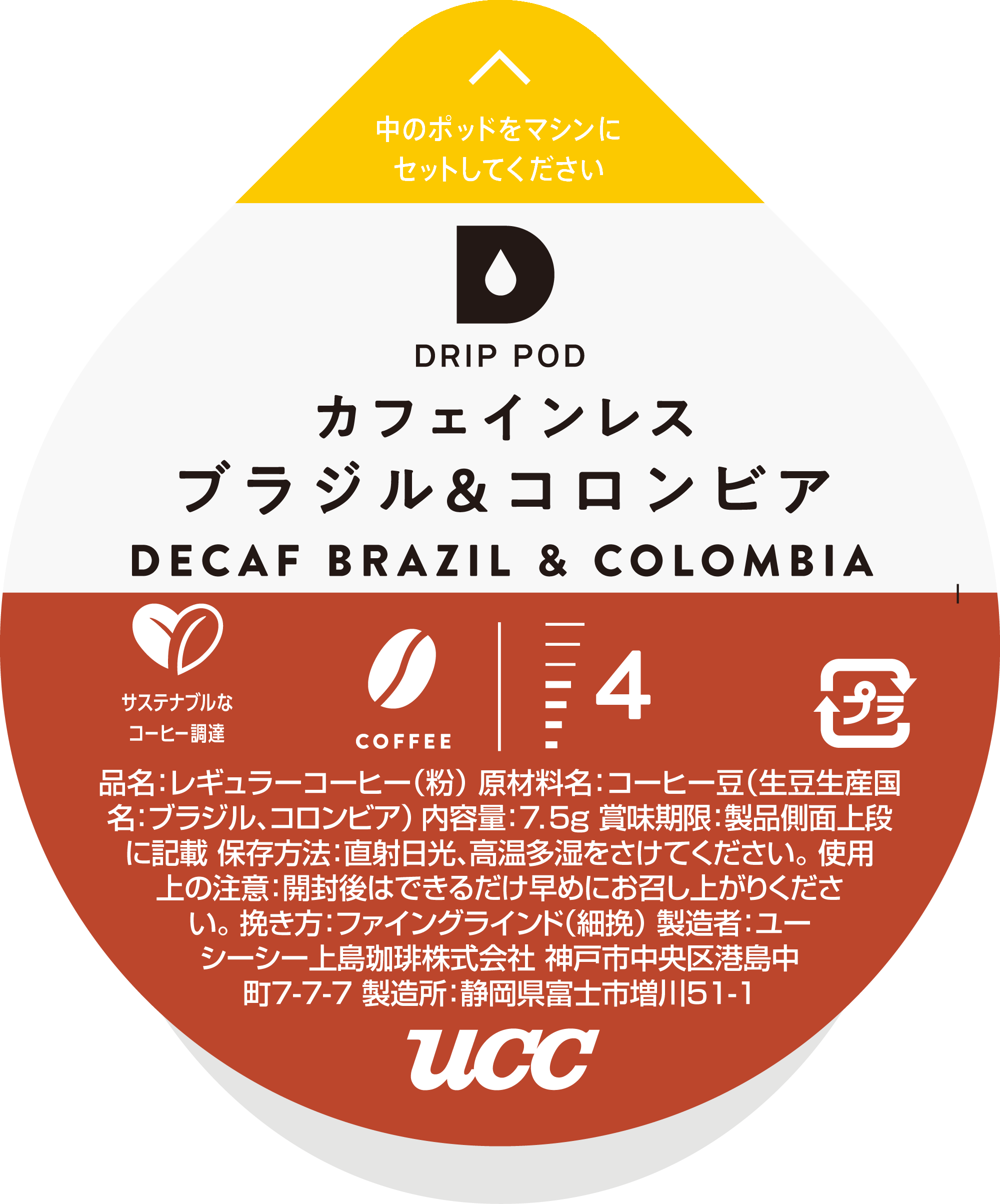 カフェインレス ブラジル＆コロンビア