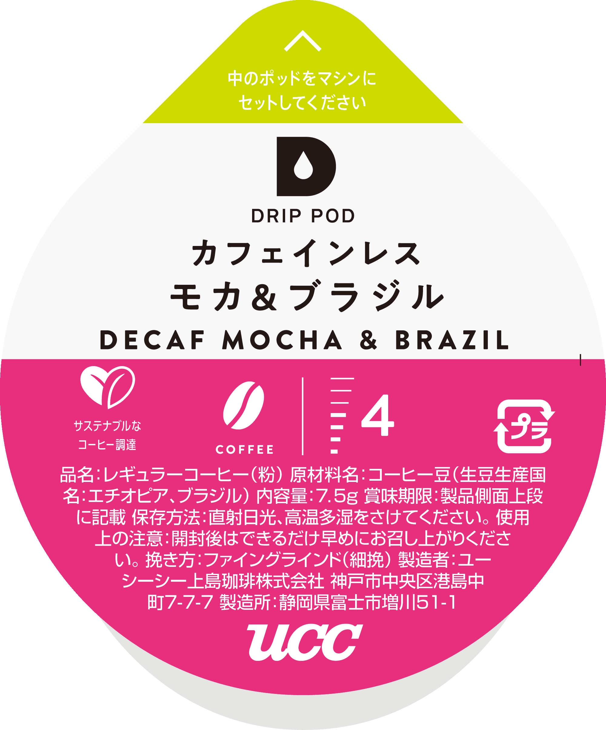 カフェインレス モカ＆ブラジル