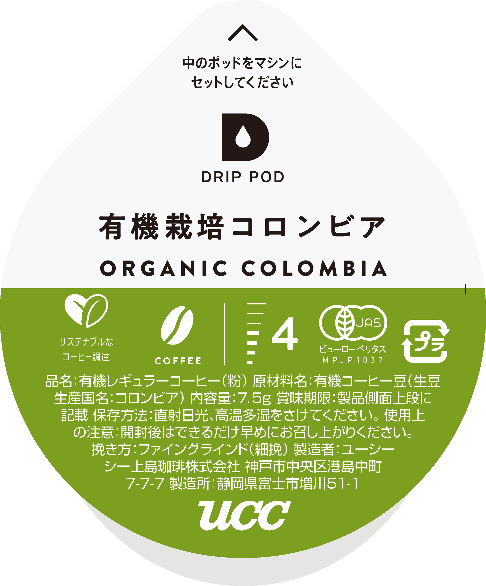 有機栽培コロンビア