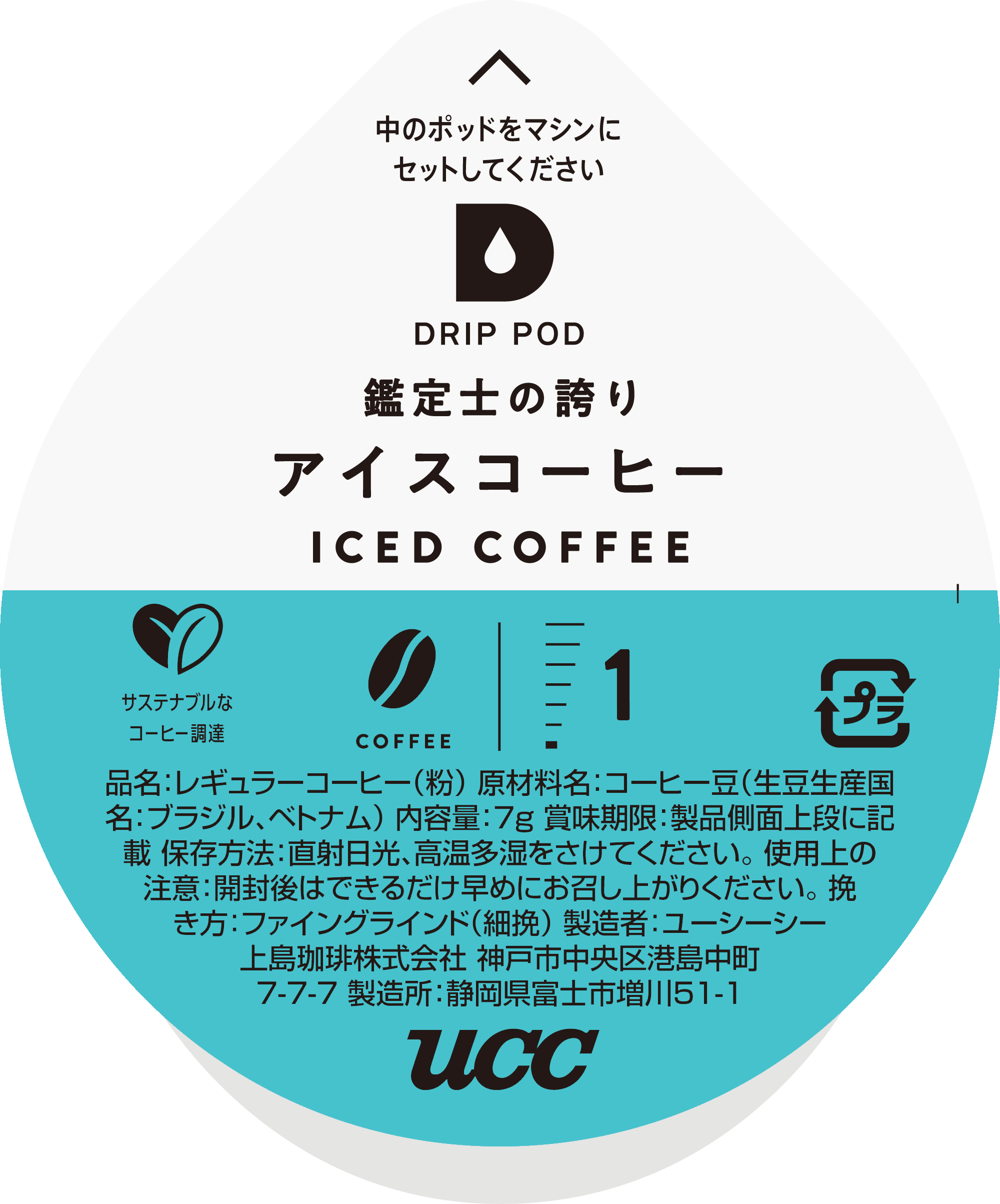 鑑定士の誇りアイスコーヒー