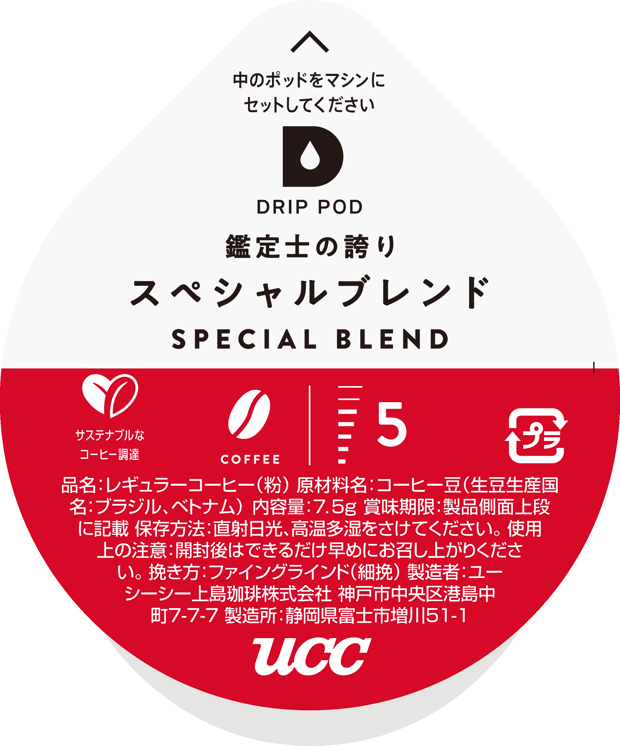 鑑定士の誇りスペシャルブレンド