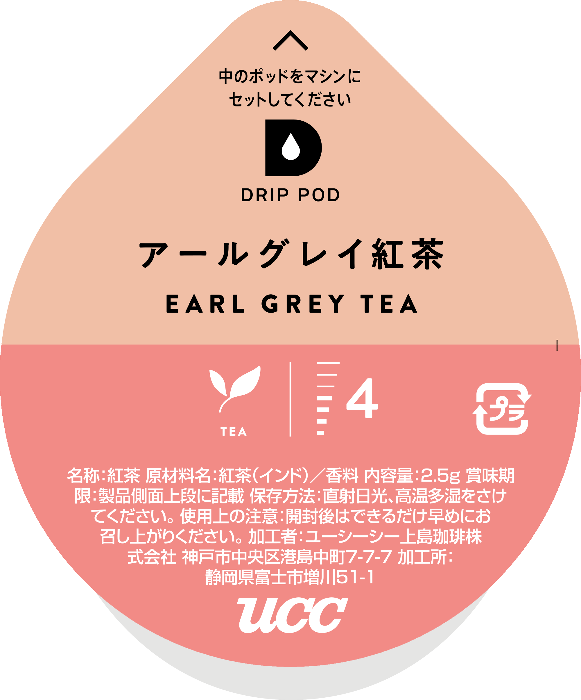 アールグレイ紅茶