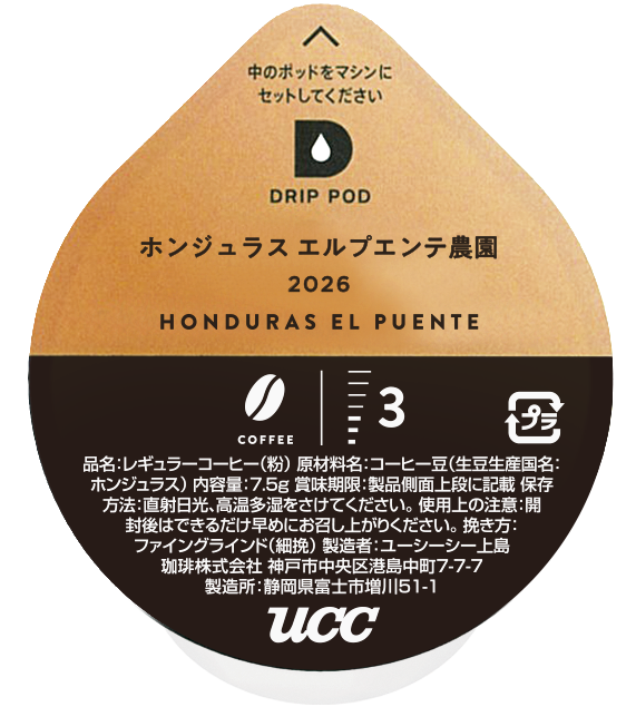 ホンジュラス エルプエンテ農園2026