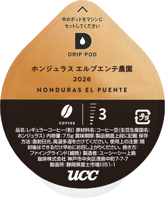ホンジュラス エルプエンテ農園2026
