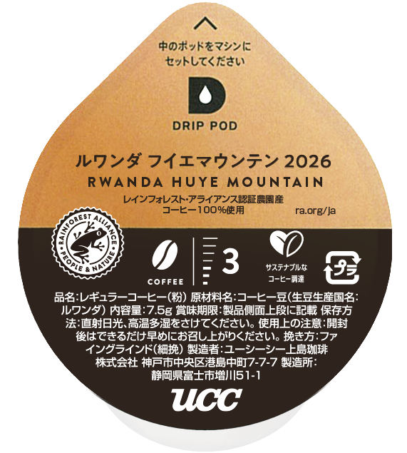 ルワンダ フイエマウンテン 2026