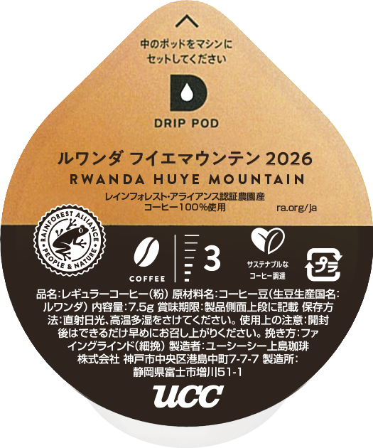 ルワンダ フイエマウンテン 2026